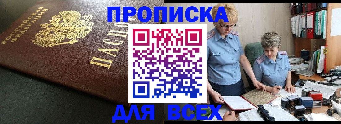 прописка в Тамбовской области