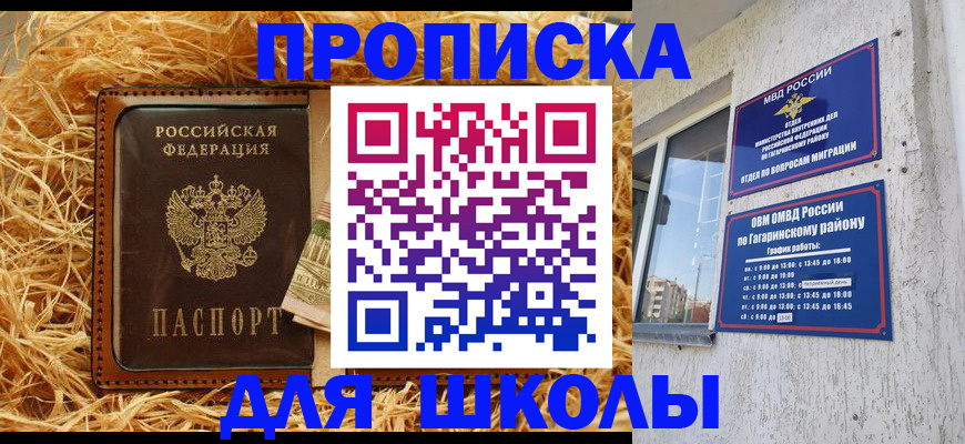 купить прописку в Тамбовской области